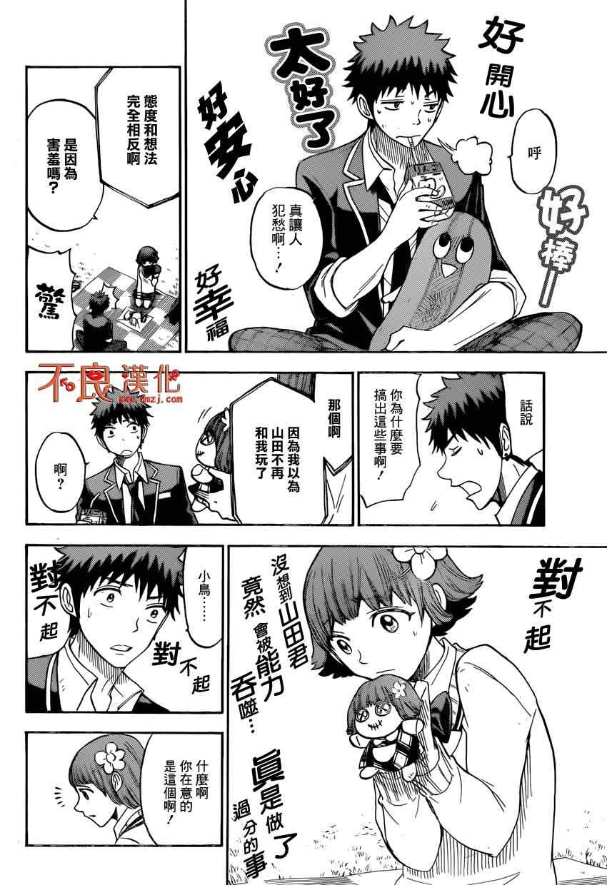 《山田和七个魔女》第108话 第6页