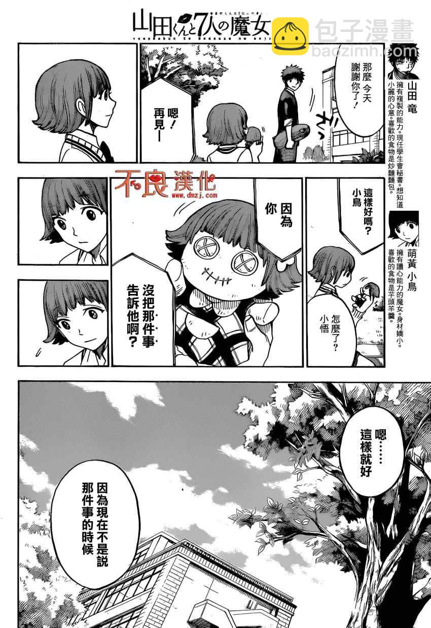 《山田和七个魔女》第108话 第8页