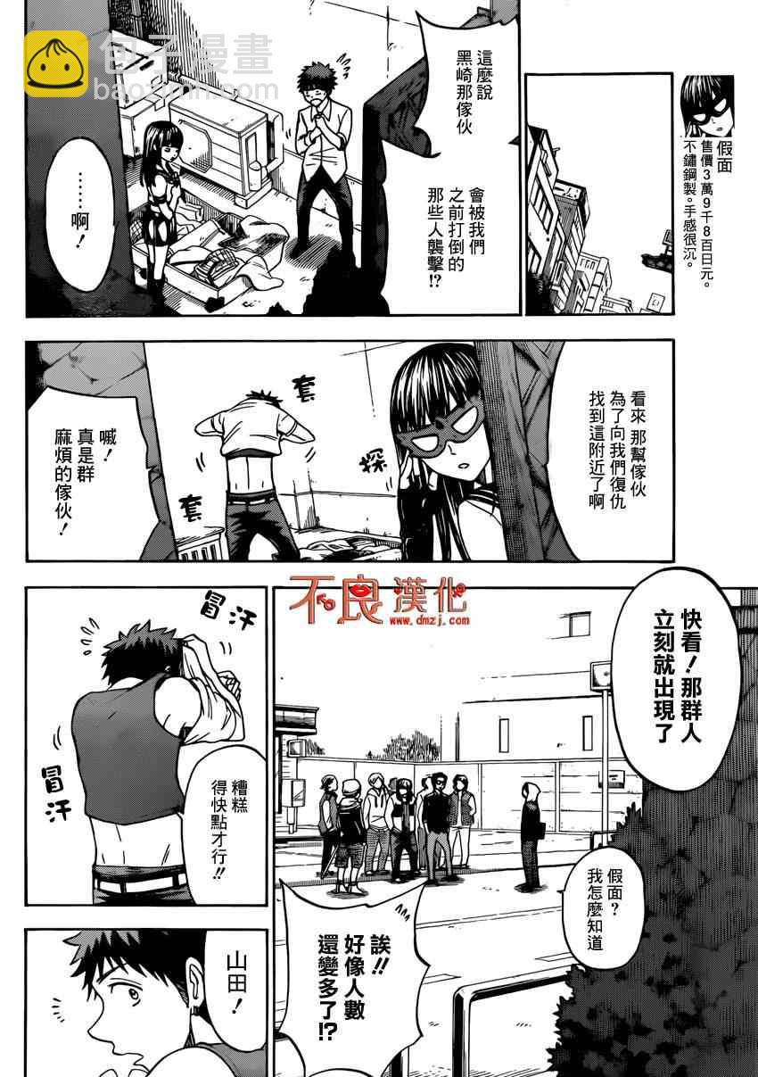 《山田和七个魔女》第110话 第12页
