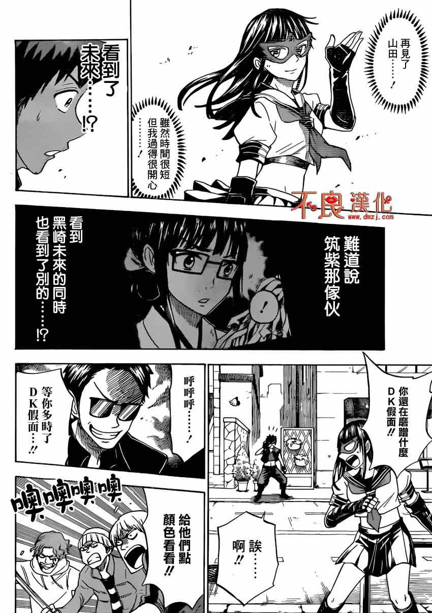 《山田和七个魔女》第110话 第14页