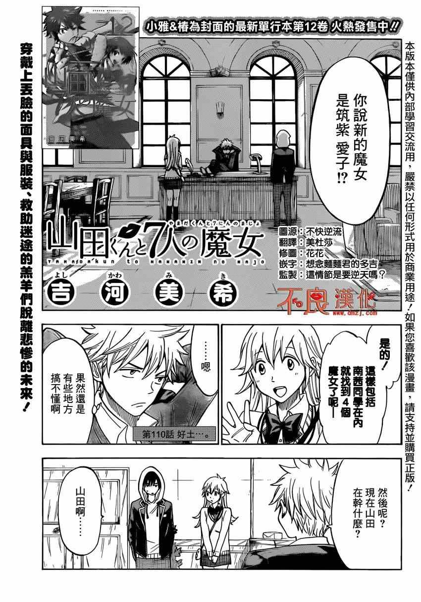 《山田和七个魔女》第110话 第1页