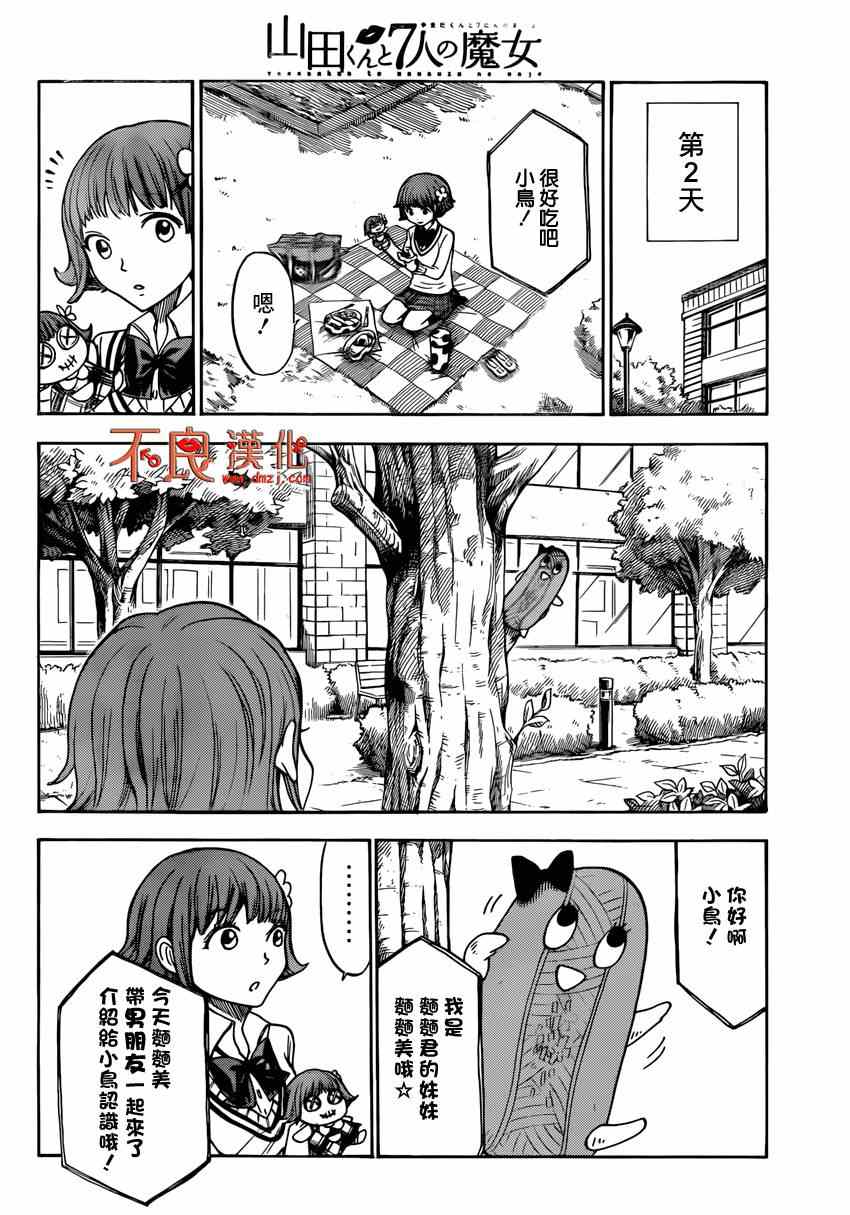 《山田和七个魔女》第110话 第6页
