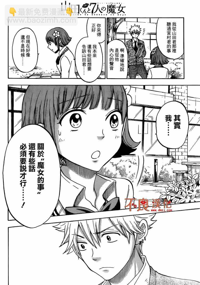 《山田和七个魔女》第110话 第8页