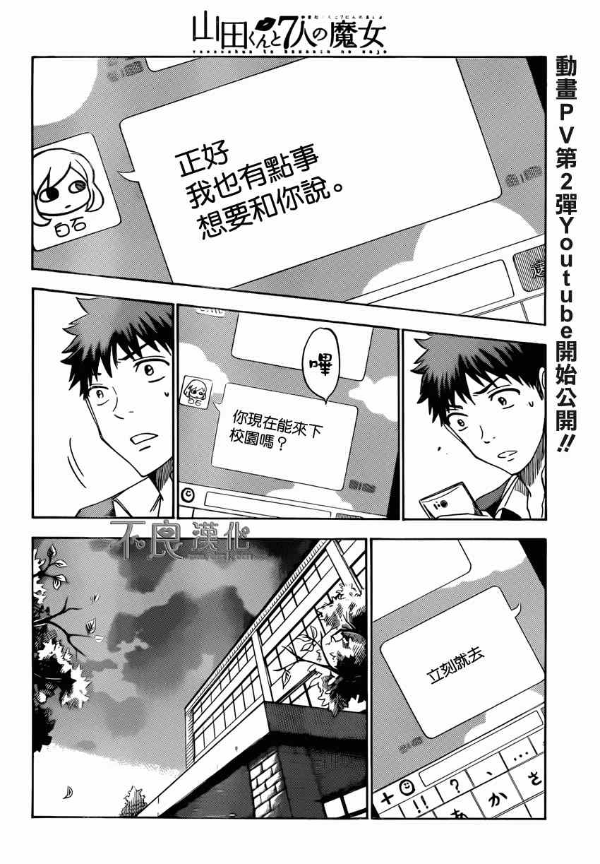 《山田和七个魔女》第114话 第14页