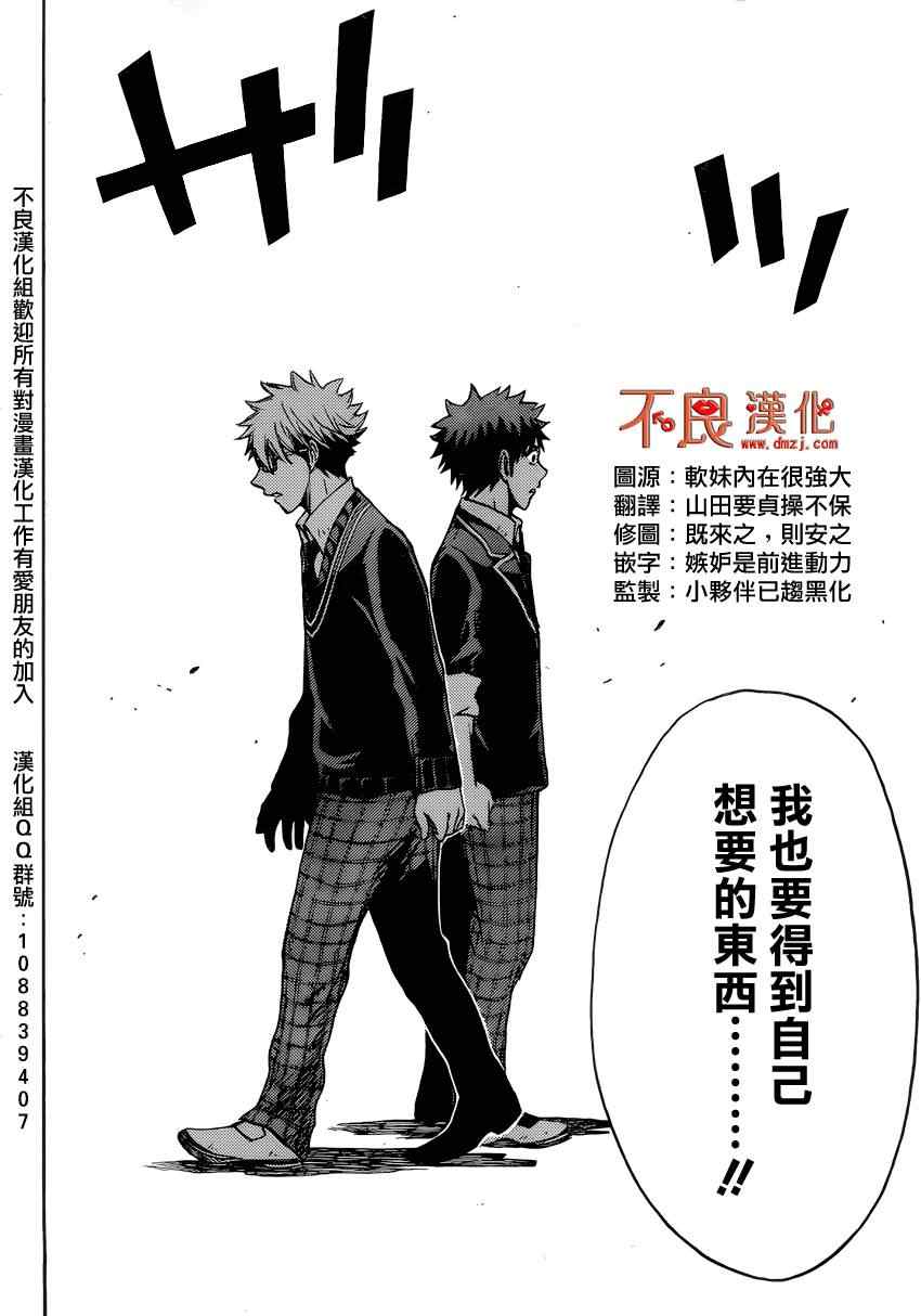 《山田和七个魔女》第111话 第18页