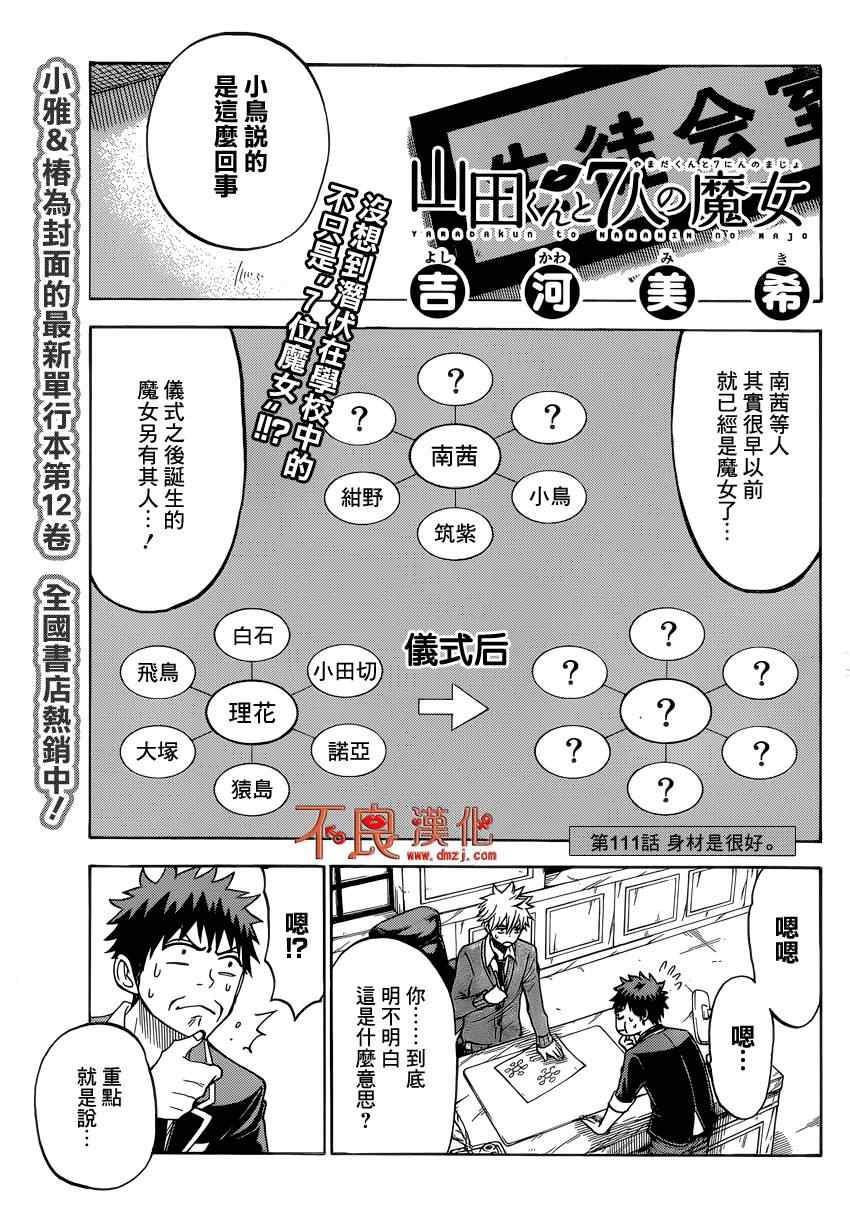 《山田和七个魔女》第111话 第1页