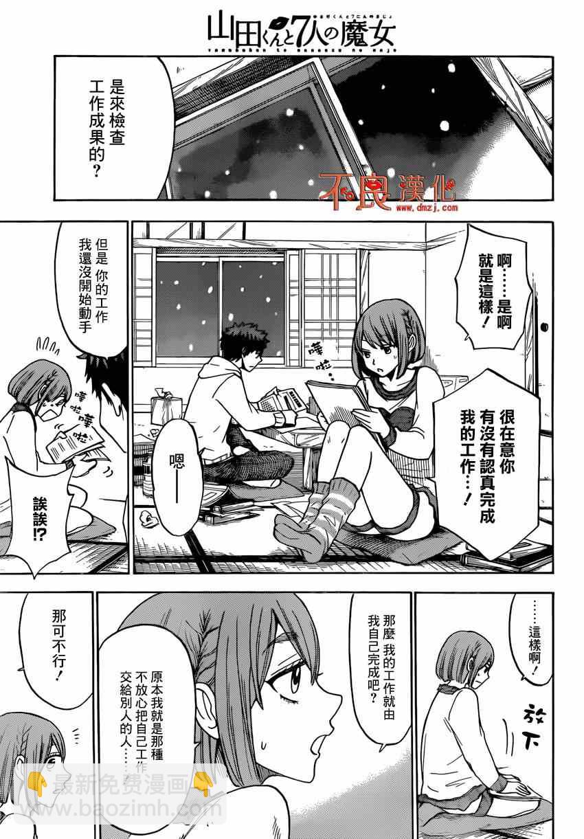 《山田和七个魔女》第115话 第11页