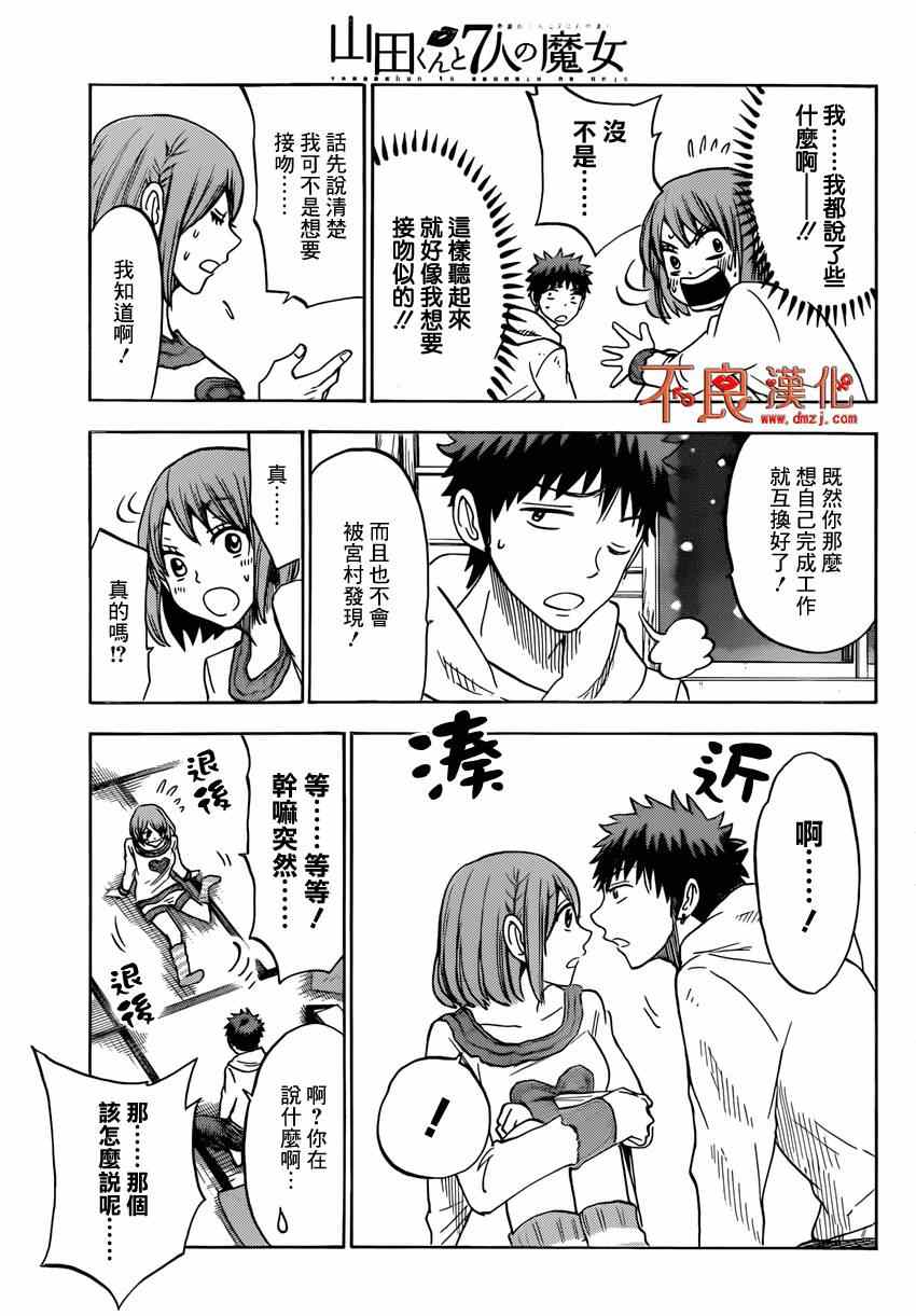 《山田和七个魔女》第115话 第13页