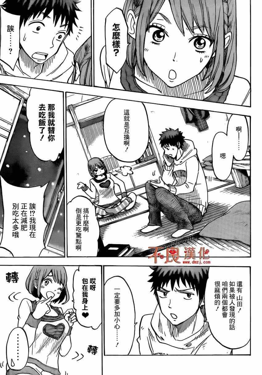 《山田和七个魔女》第115话 第15页