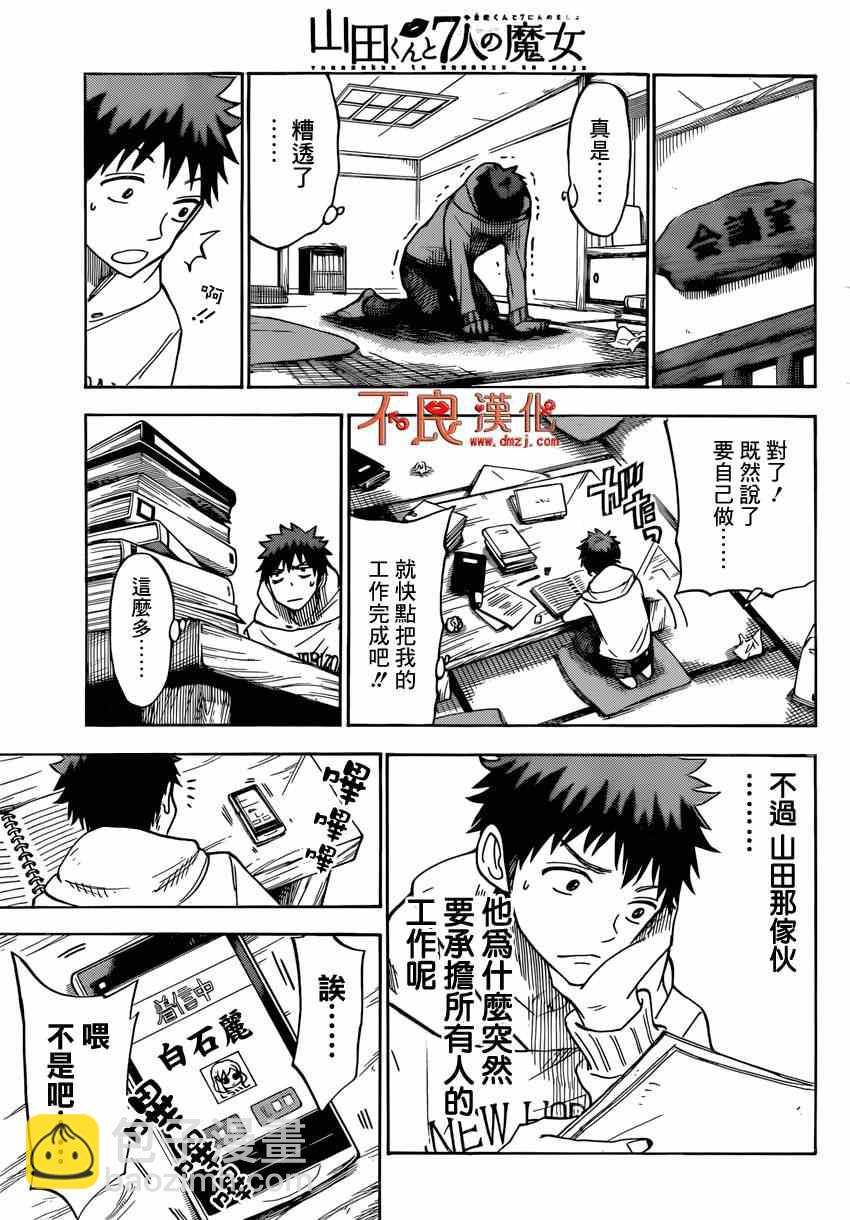 《山田和七个魔女》第115话 第19页