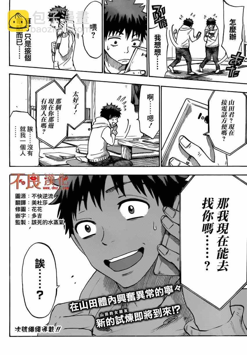 《山田和七个魔女》第115话 第20页