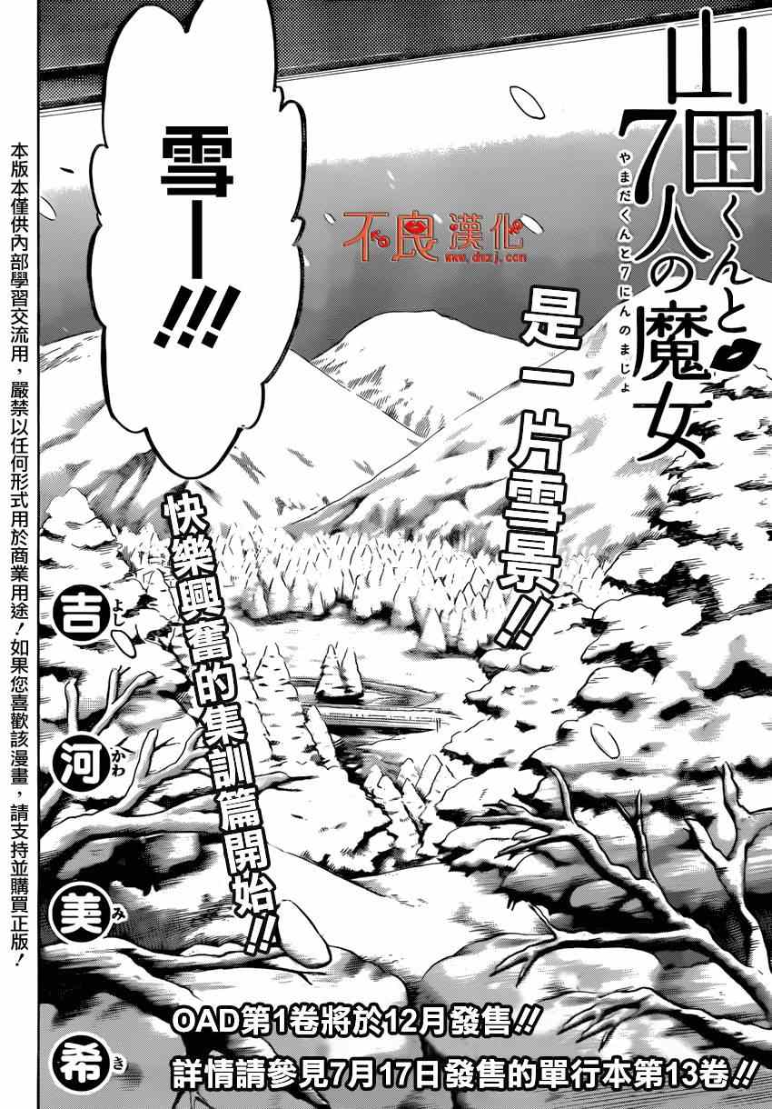 《山田和七个魔女》第115话 第2页