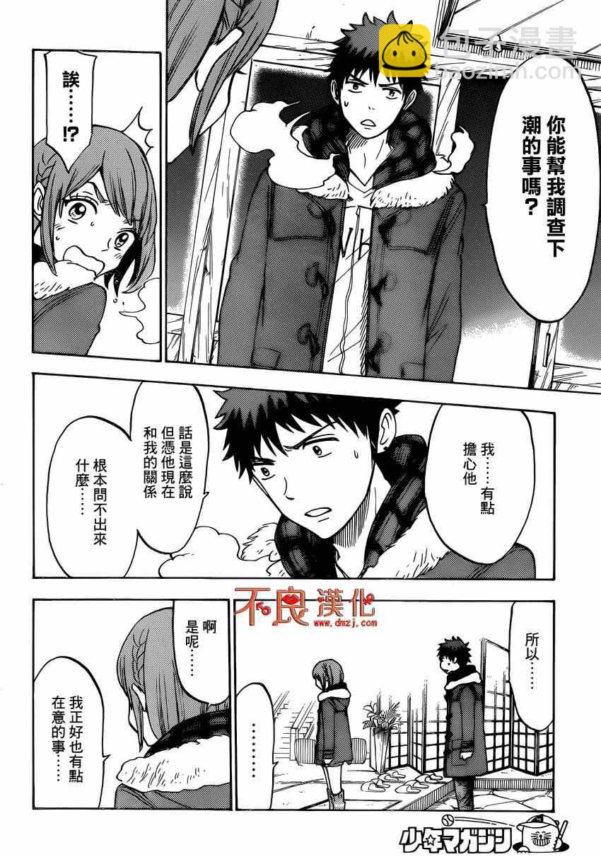 《山田和七个魔女》第118话 第14页