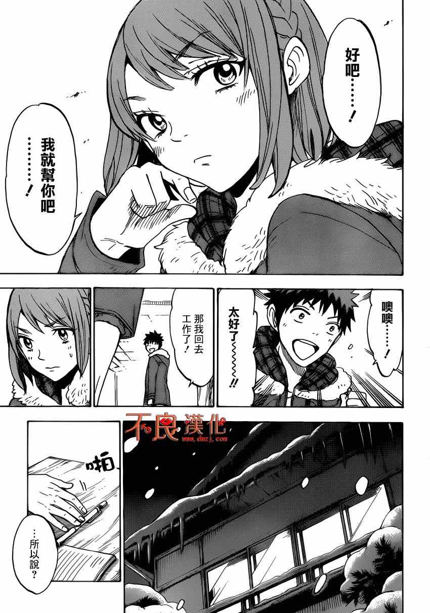 《山田和七个魔女》第118话 第15页