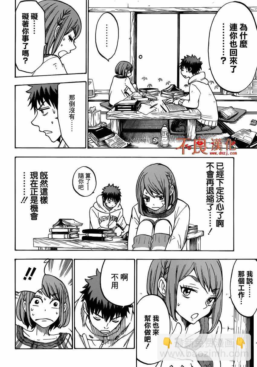 《山田和七个魔女》第118话 第16页