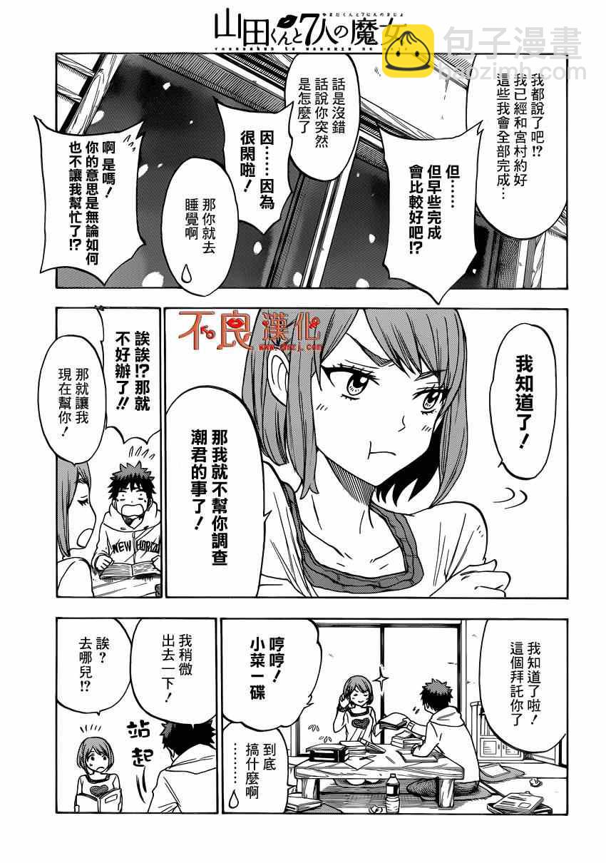 《山田和七个魔女》第118话 第17页