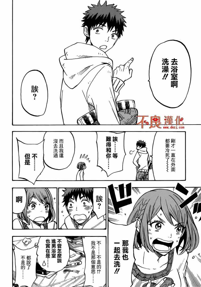 《山田和七个魔女》第118话 第18页