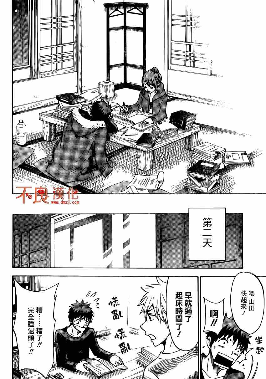 《山田和七个魔女》第118话 第24页