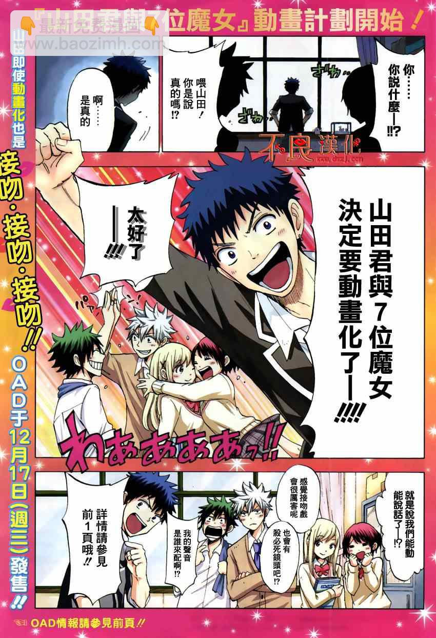 《山田和七个魔女》第118话 第2页