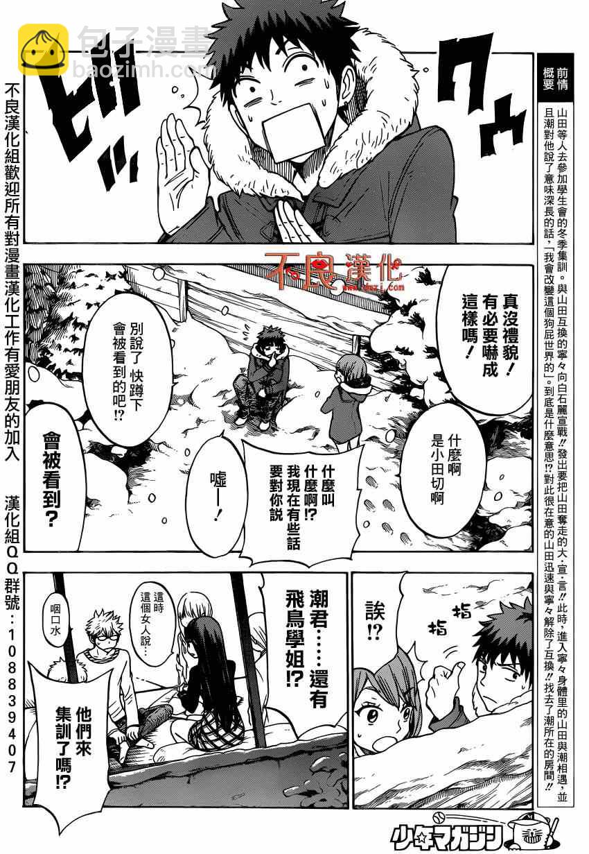 《山田和七个魔女》第118话 第4页