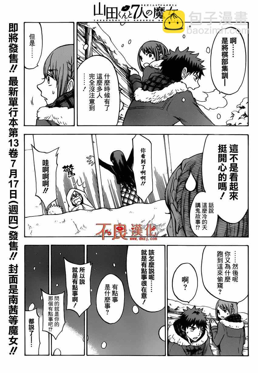 《山田和七个魔女》第118话 第5页