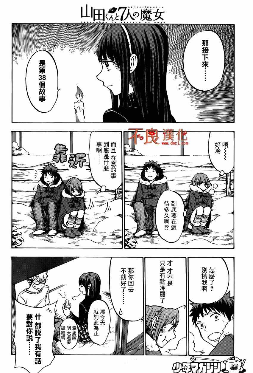 《山田和七个魔女》第118话 第6页