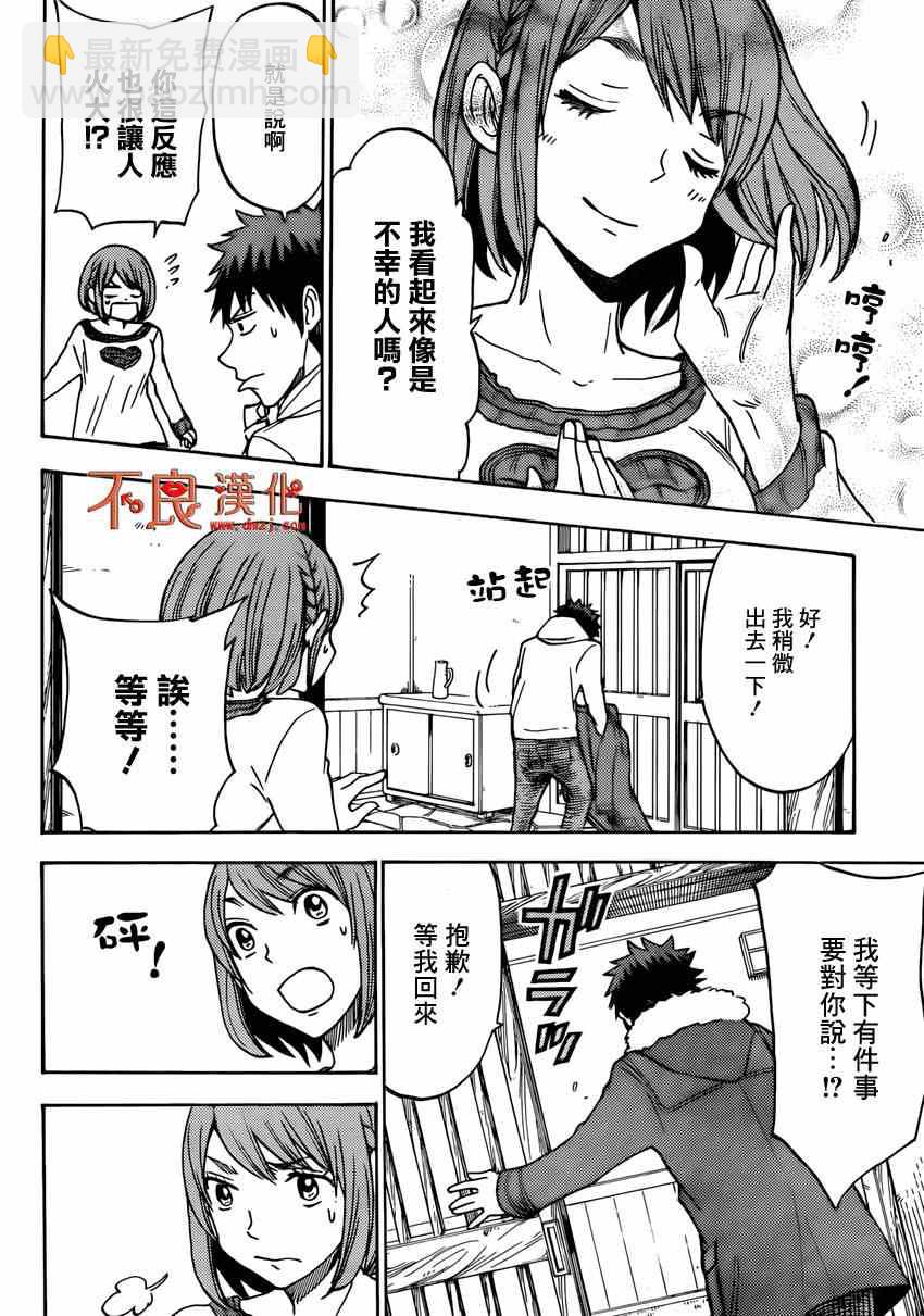 《山田和七个魔女》第117话 第15页