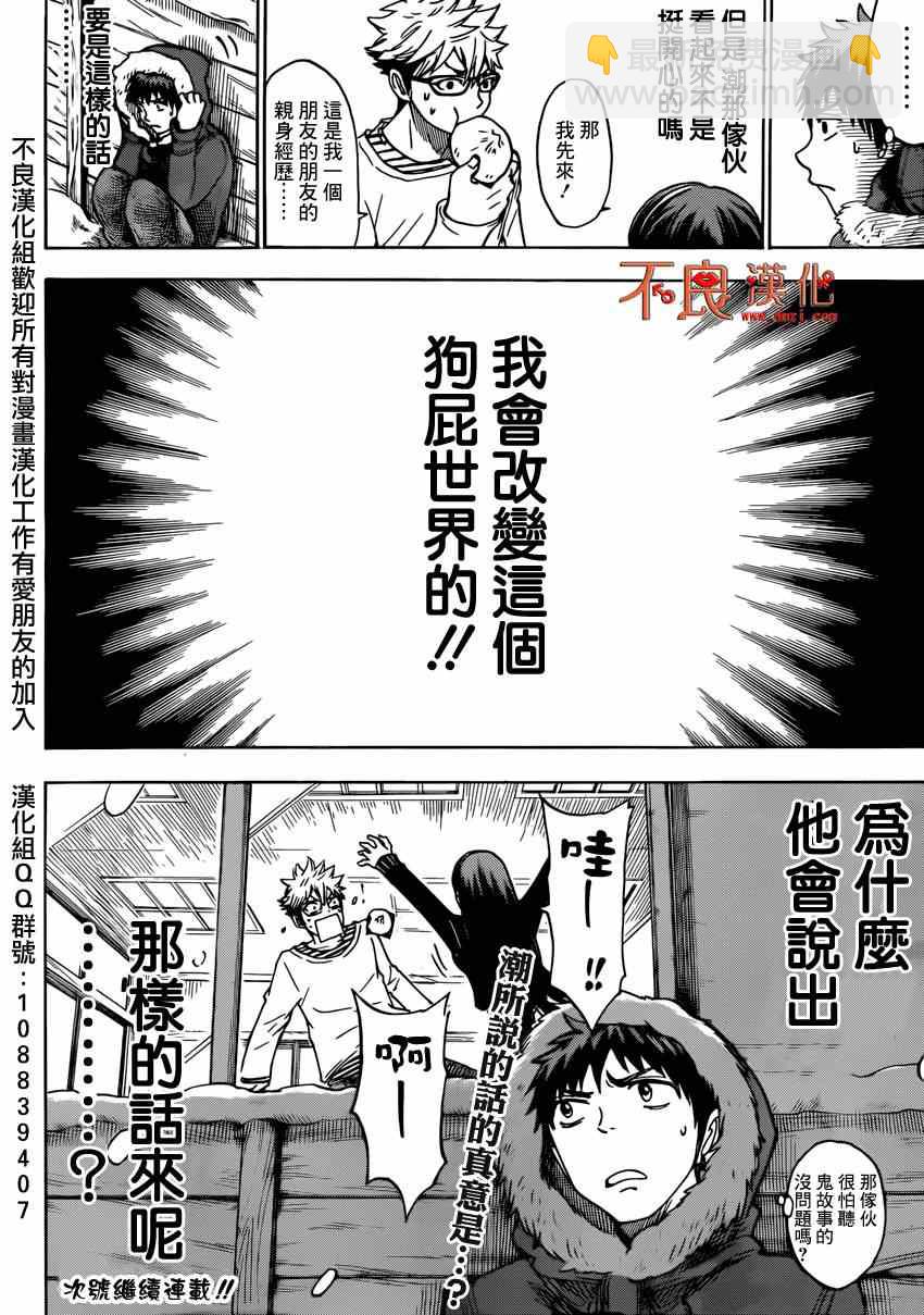 《山田和七个魔女》第117话 第19页