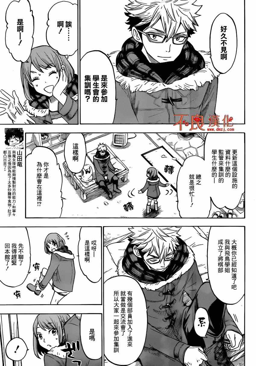 《山田和七个魔女》第117话 第3页
