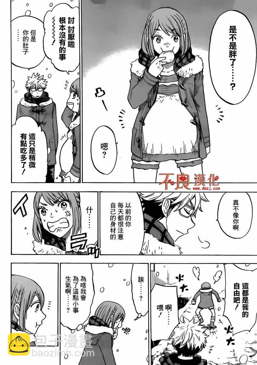 《山田和七个魔女》第117话 第6页
