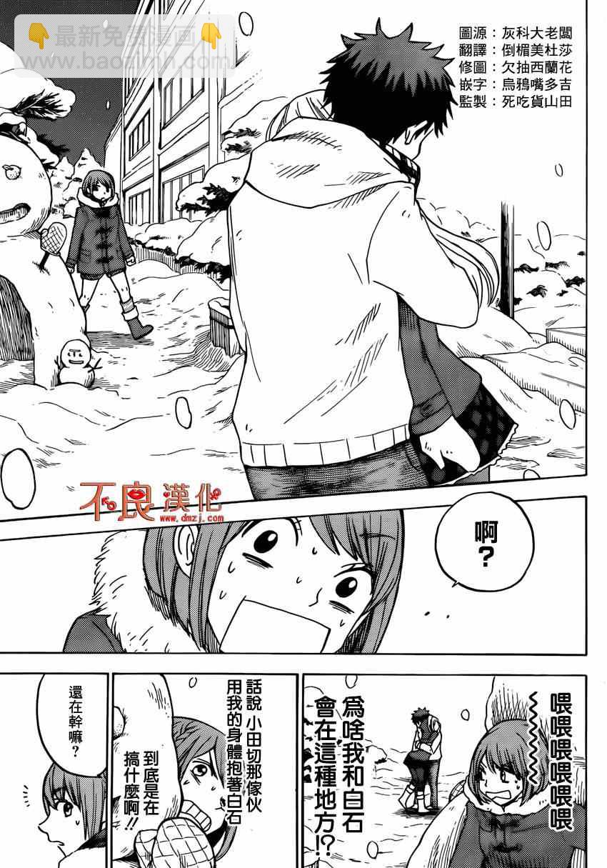 《山田和七个魔女》第117话 第7页