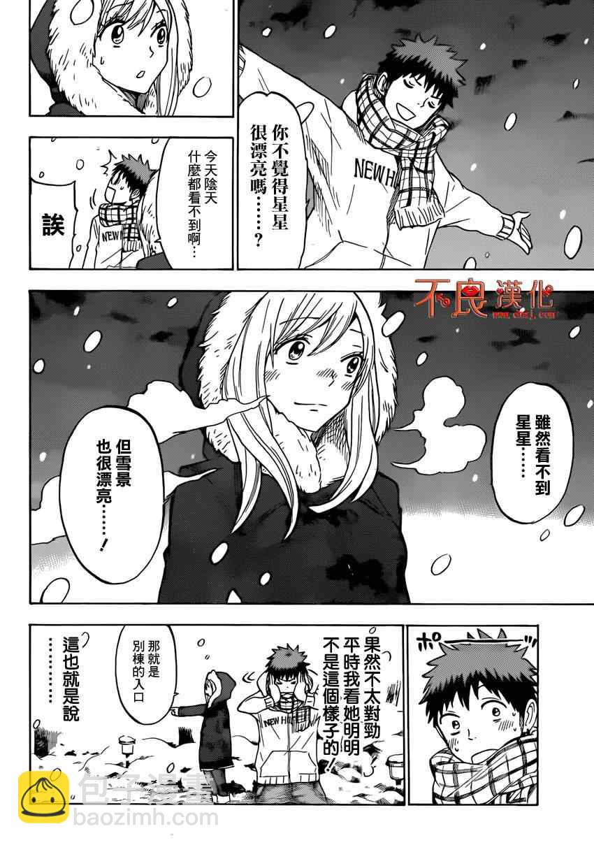 《山田和七个魔女》第116话 第10页