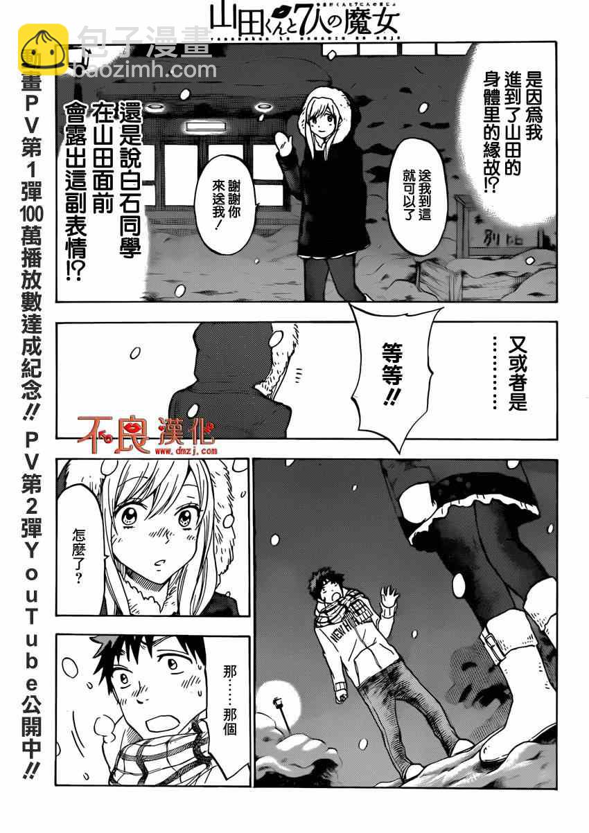 《山田和七个魔女》第116话 第11页