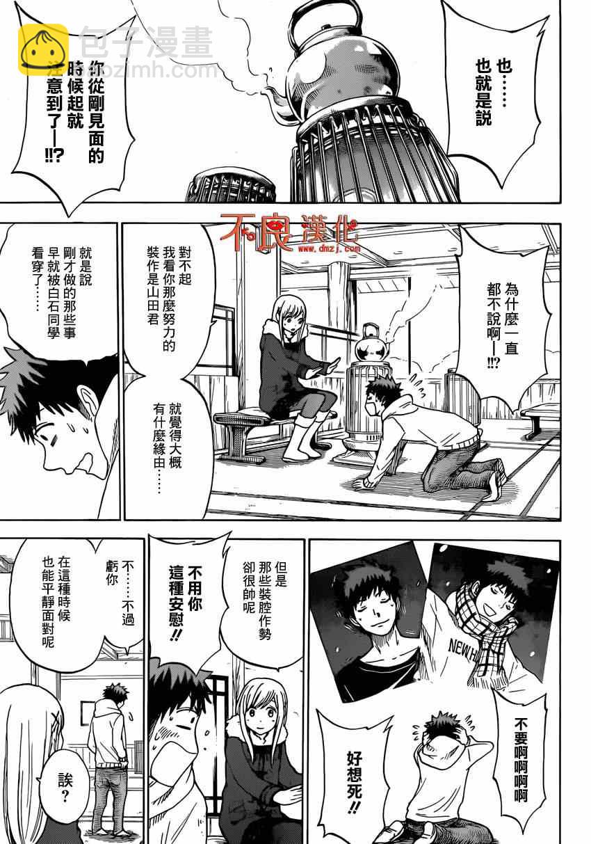 《山田和七个魔女》第116话 第13页