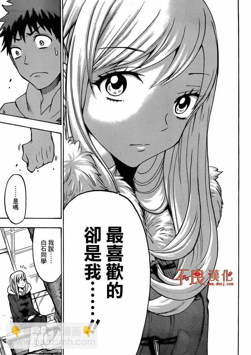 《山田和七个魔女》第116话 第15页