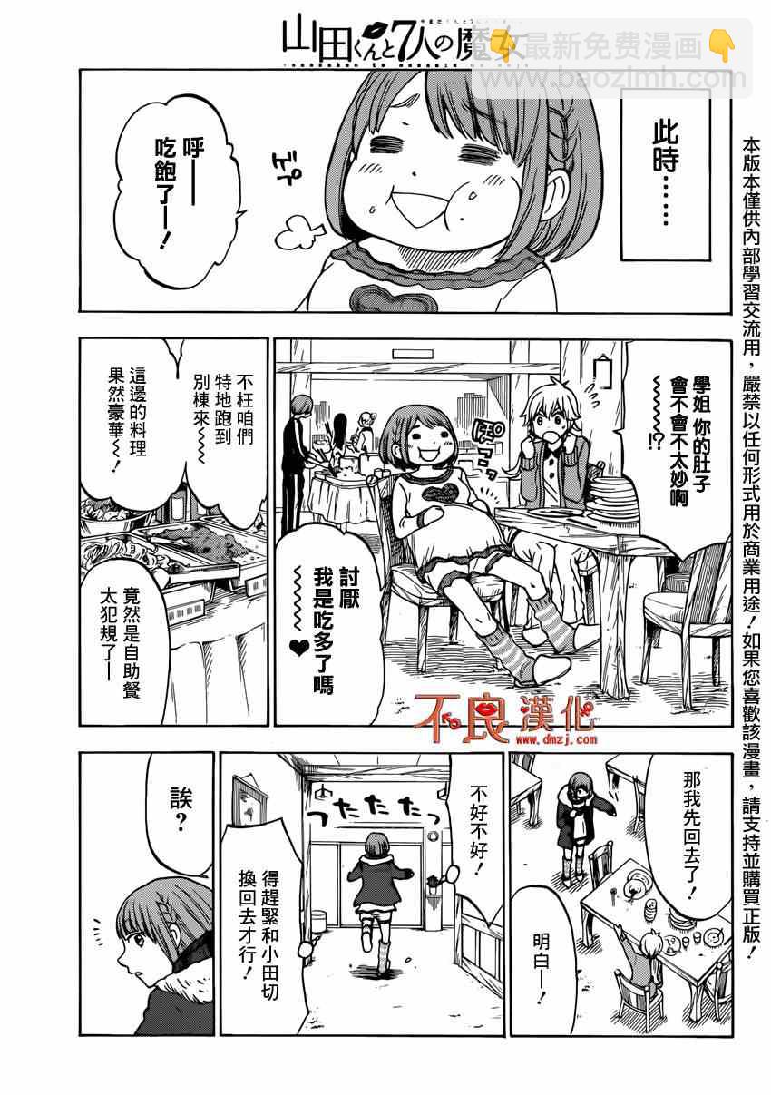 《山田和七个魔女》第116话 第19页