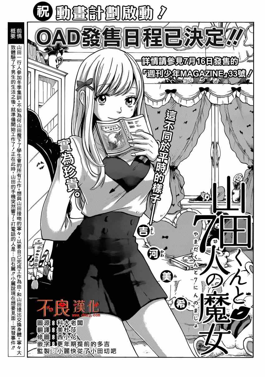 《山田和七个魔女》第116话 第1页