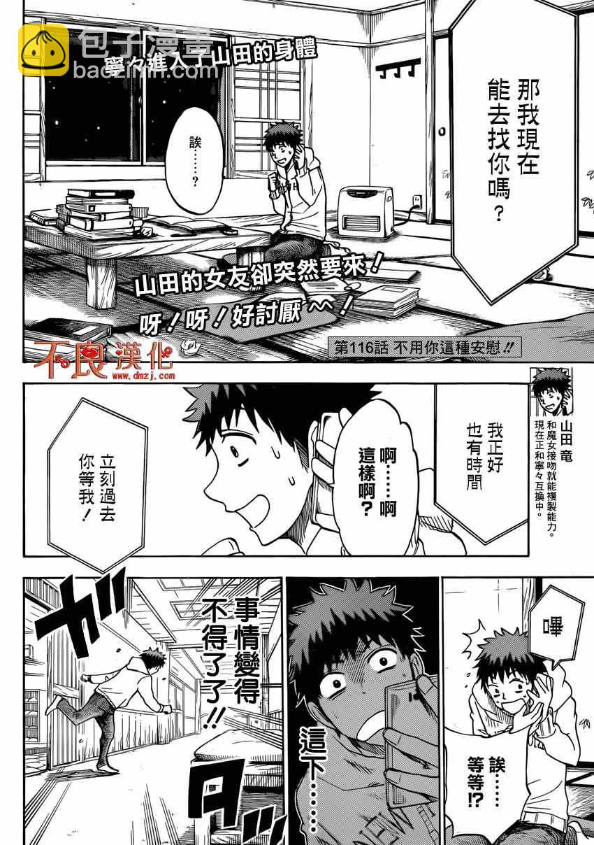 《山田和七个魔女》第116话 第2页