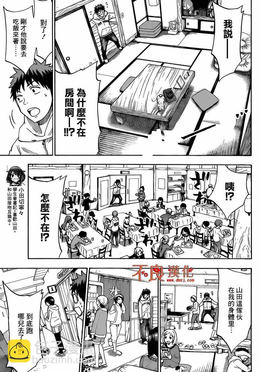 《山田和七个魔女》第116话 第3页