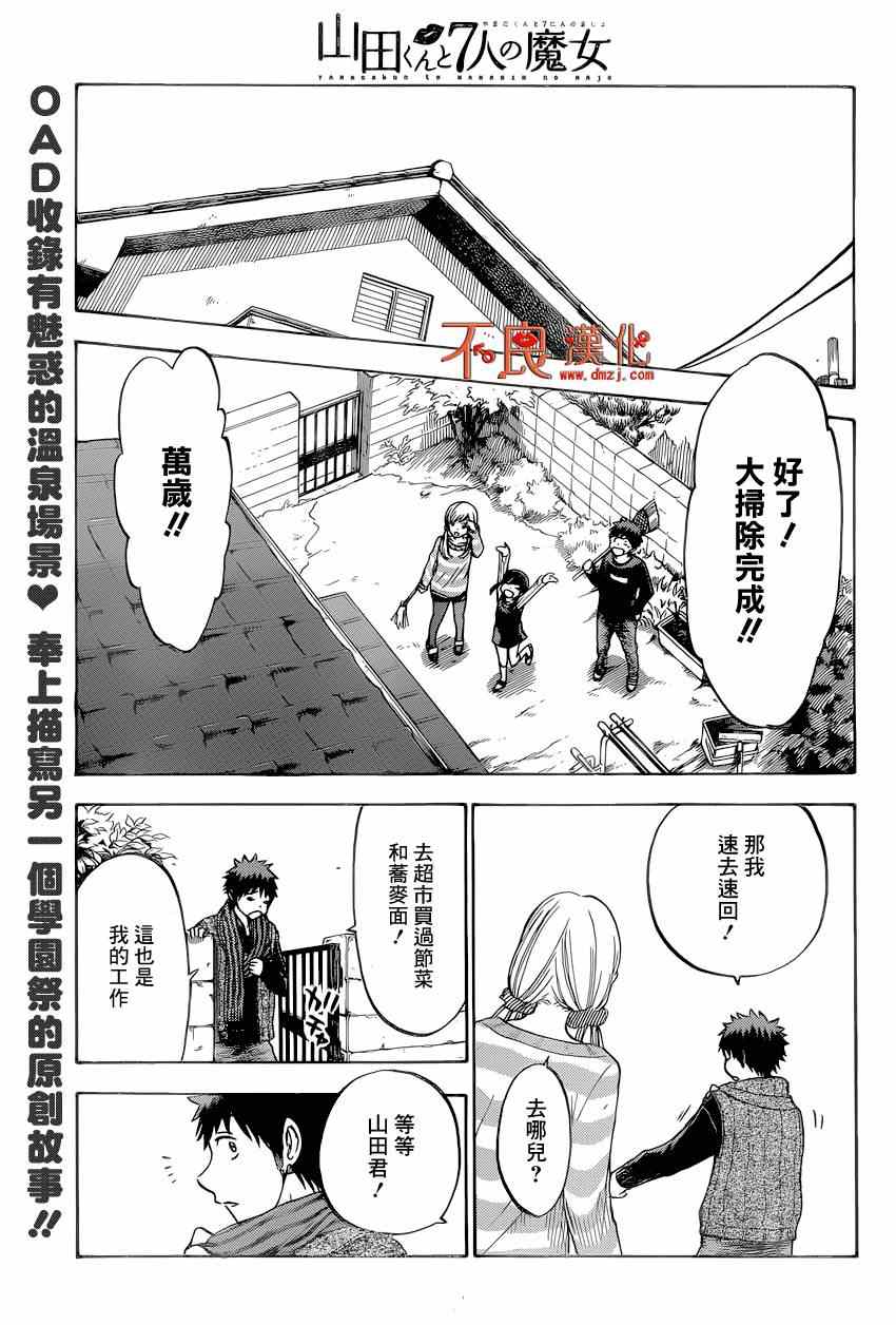 《山田和七个魔女》第119话 第11页