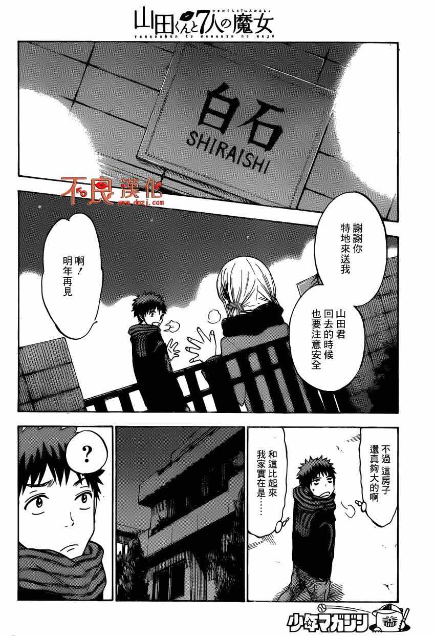 《山田和七个魔女》第119话 第16页