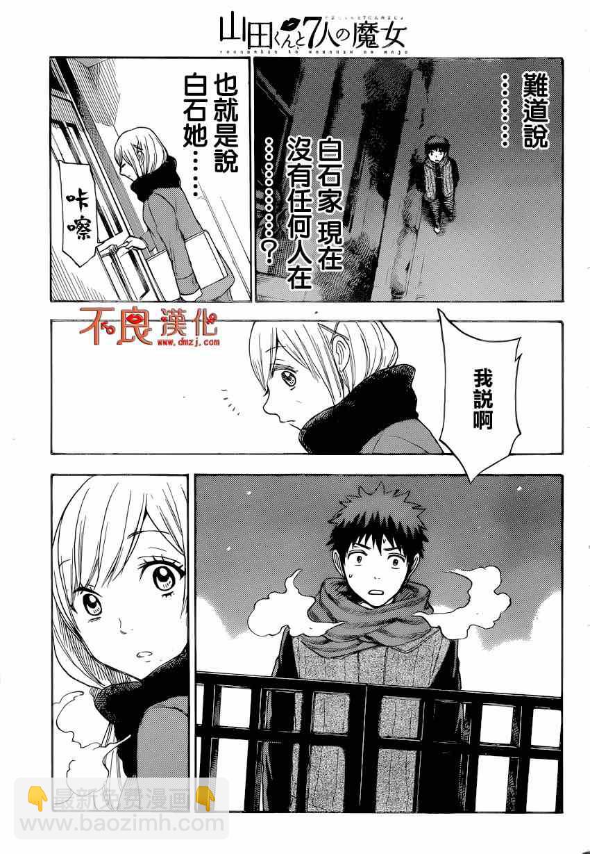《山田和七个魔女》第119话 第17页