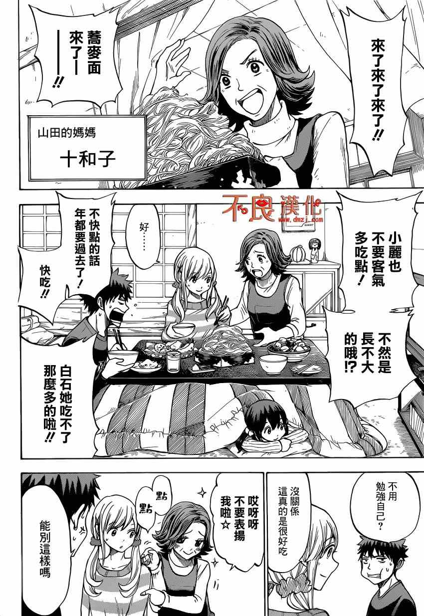 《山田和七个魔女》第119话 第18页