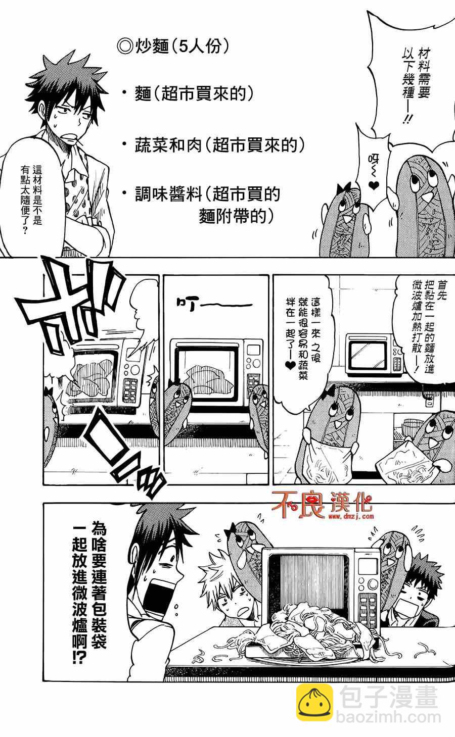 《山田和七个魔女》第119话 第23页