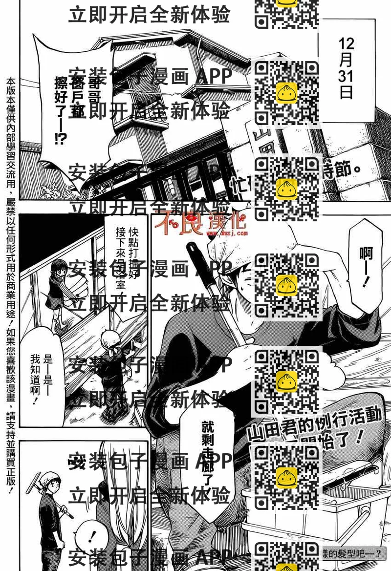 《山田和七个魔女》第119话 第2页