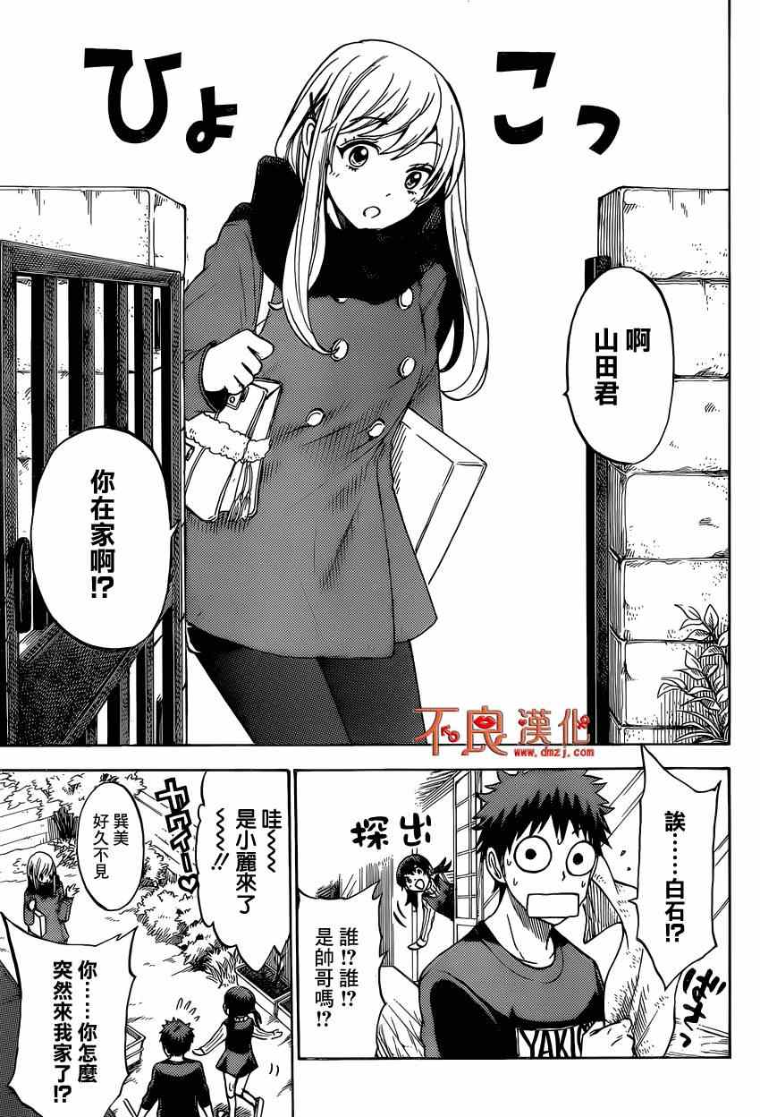 《山田和七个魔女》第119话 第3页