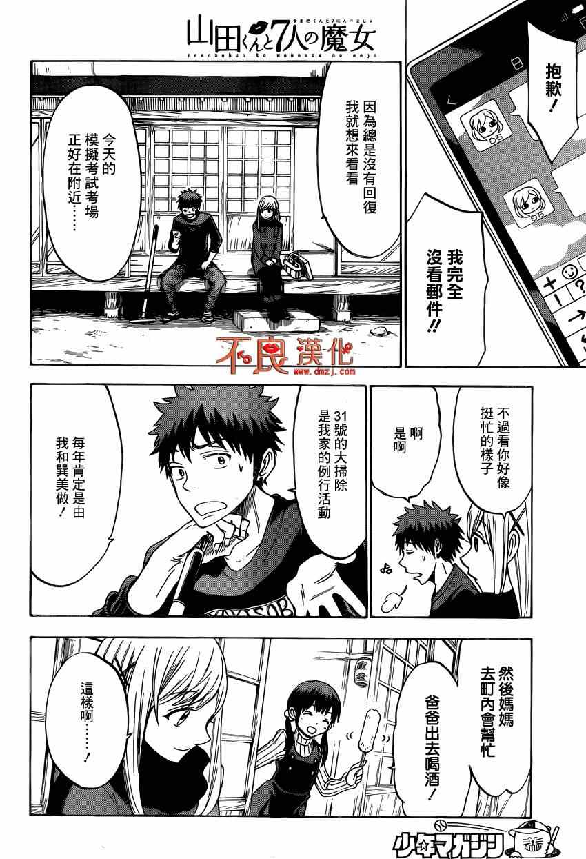 《山田和七个魔女》第119话 第4页