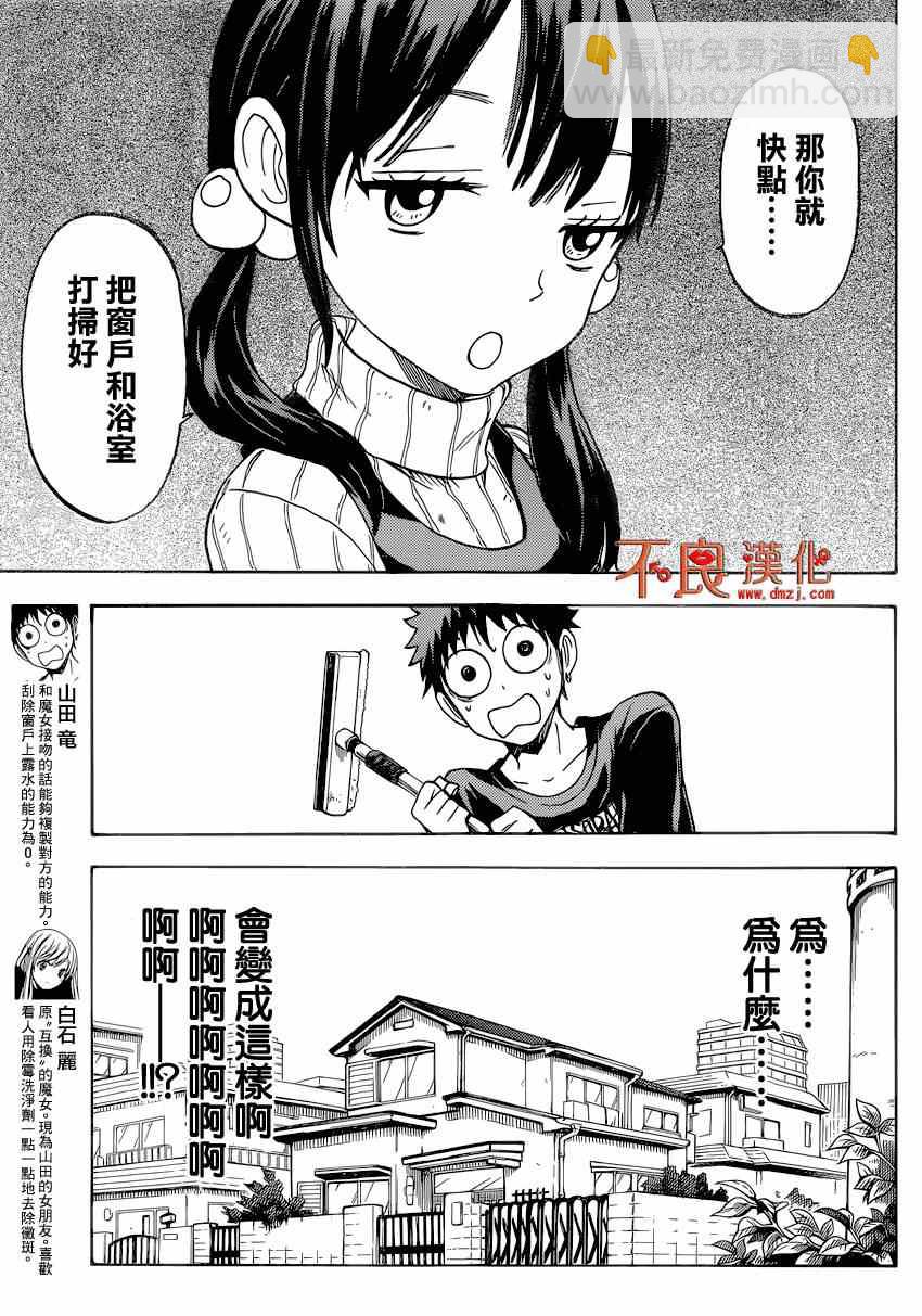 《山田和七个魔女》第119话 第7页