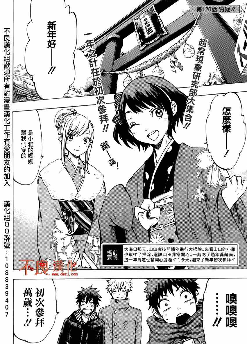 《山田和七个魔女》第120话 第2页
