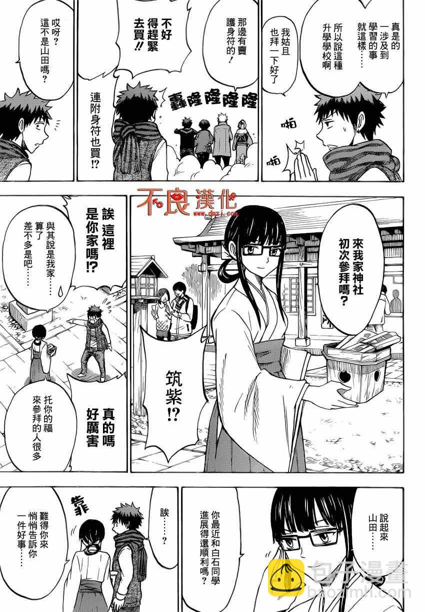 《山田和七个魔女》第120话 第5页